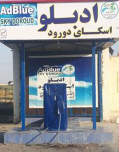 بخش توزیع شیمی فرآیند دیزل